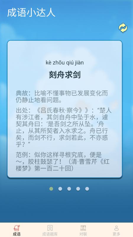 元宵成语字谜软件
