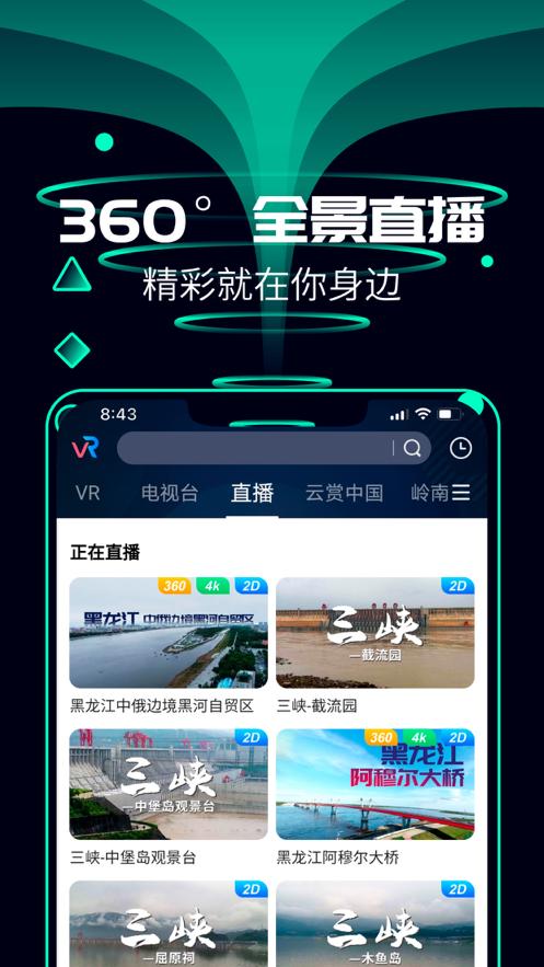 天翼云VR观影平台1.5.6.1207 官方版 v4.0.1