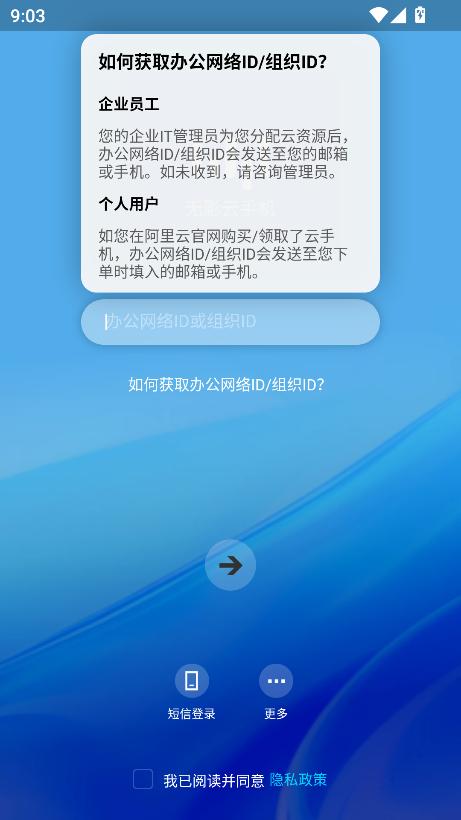 无影云手机v1.2.0 最新版 v3.2.1