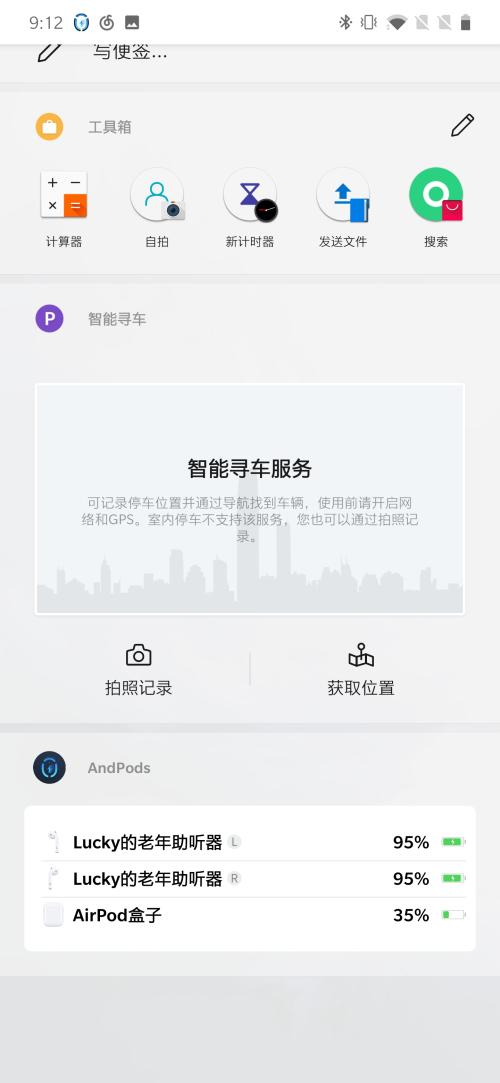 蓝牙耳机管理器app付费版3.9.3 免更新专业版 v6.1.1