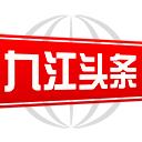 九江头条新闻2.9.0 安卓版