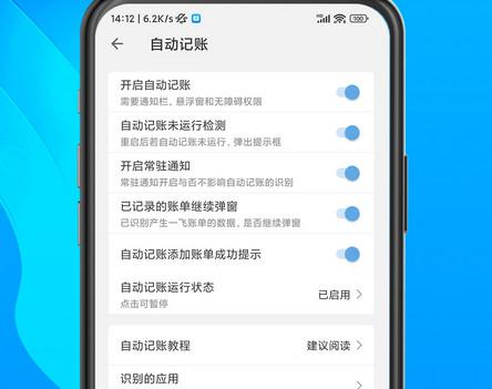 一飞记账app自动记账 一飞记账app自动记账