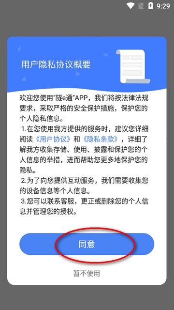 隧e通app官方正版 隧e通app官方正版