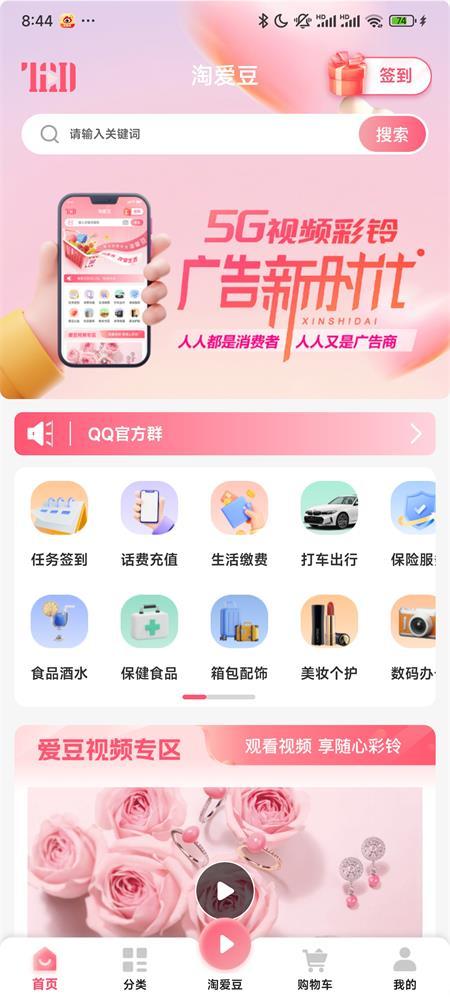 淘爱豆(原起盟生活)app官方版 淘爱豆(原起盟生活)app官方版