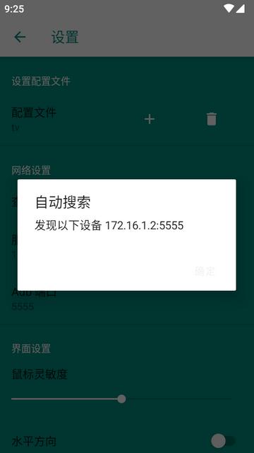 安卓电视鼠标app莫奈版 安卓电视鼠标app莫奈版