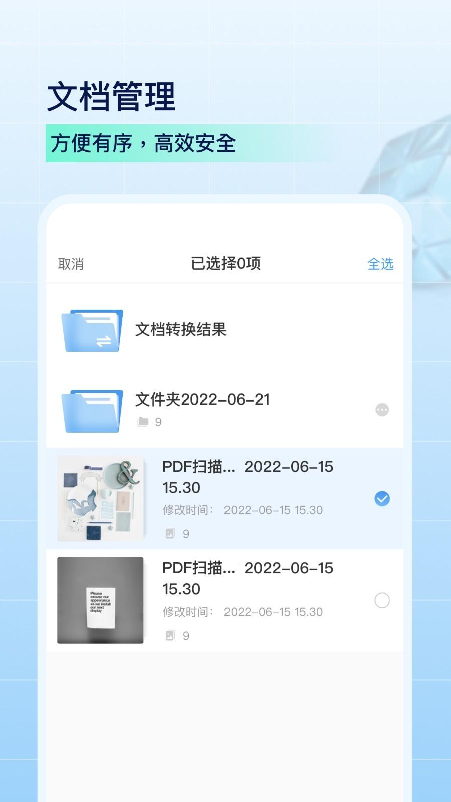 PDF扫描全能王安卓版v5.1.6最新版 v4.2.3