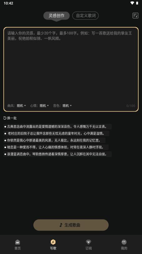 AI金曲创作app手机版v1.1.4.1 安卓版 v6.2.2