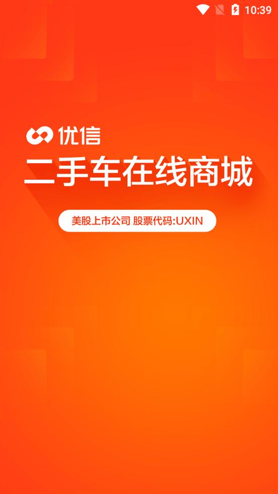 优信二手车平台11.13.7 手机最新版 v3.4.1