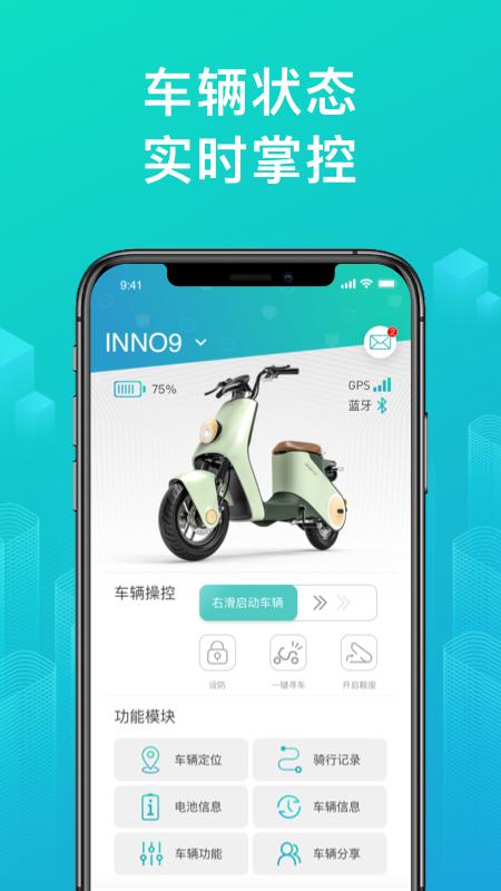 绿源智能电动车3.0.1 官方最新版 v5.2.1