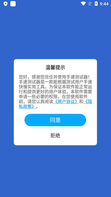 手速测试器安卓最新版v1.1.1.0手机版 v4.2.3