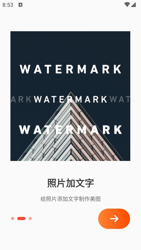 美图爱水印专业版(Super Watermark)v5.2.3 pro清爽版 v6.4.1