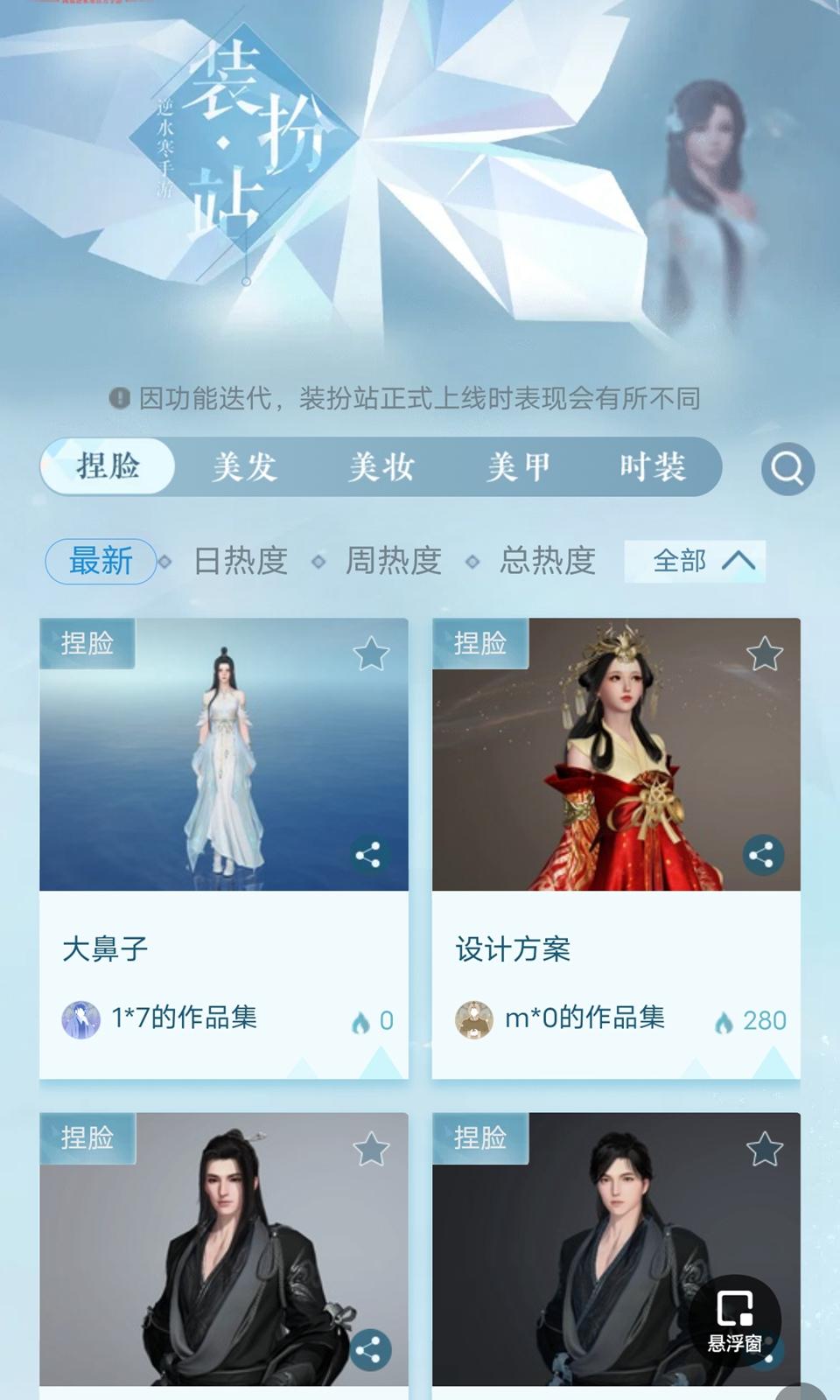 逆水寒装扮站最新入口1.0.0 安卓版 v5.3.1