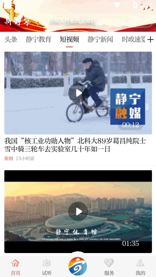 新静宁app客户端v3.0.0 手机最新版 v6.5.4