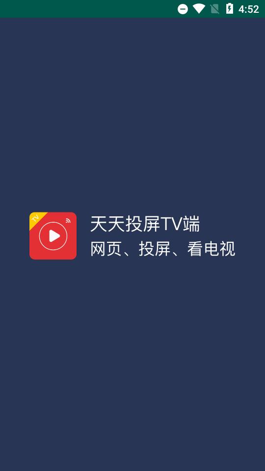 百科浏览器(天天投屏tv端)V3.6 最新版 v5.1.1