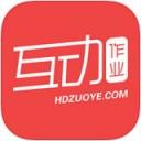 互动作业组最新版