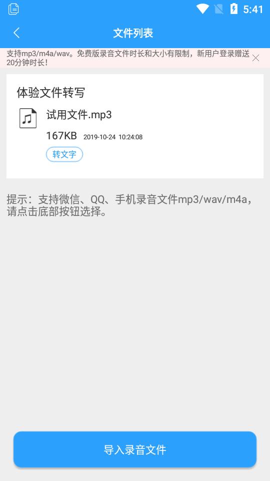 帮学试录音转文字助手app2.5.8高级版 v4.0.3