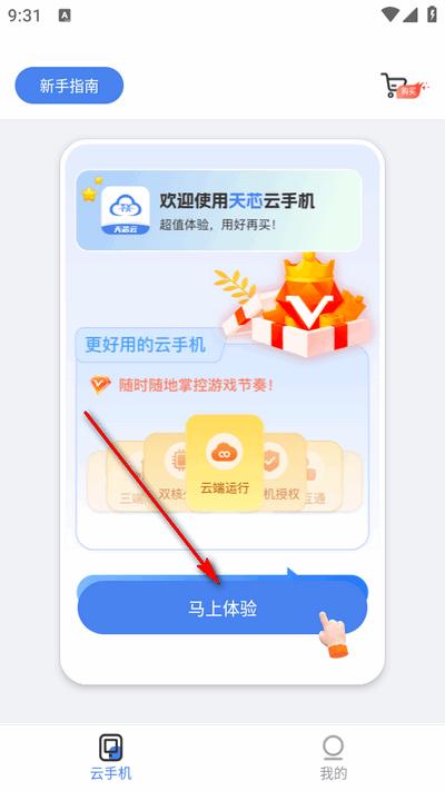 天芯云手机app安卓版