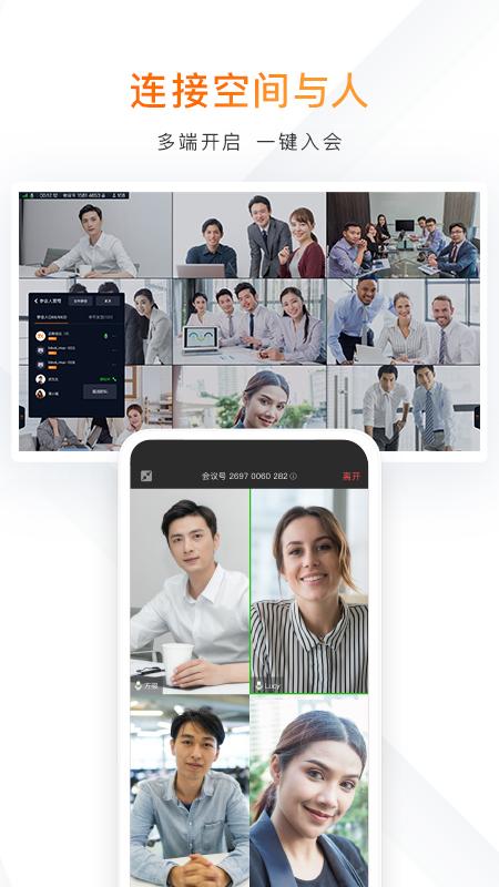 迈聆会议官方客户端5.9.14 安卓版 v3.3.4
