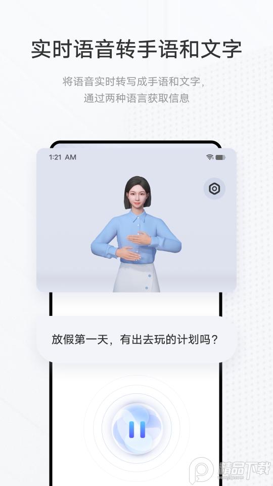 手语翻译官app官方版1.1.1.0最新版 v3.4.4