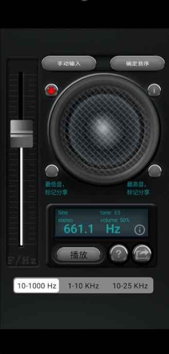 525HZ音频发生器测试仪v1.0 最新版 v6.4.1