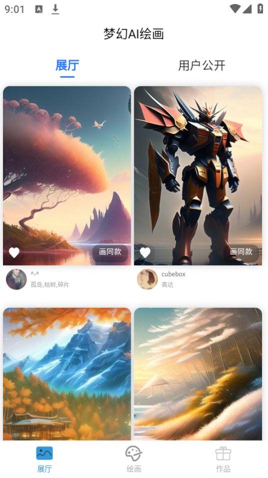 梦幻AI绘画软件安卓版1.0.0最新版 v6.2.4