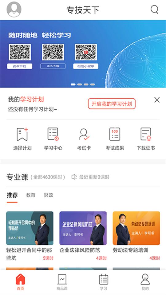 专技天下app官方版