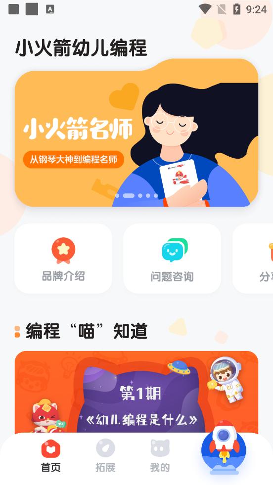 小火箭幼儿编程官方版4.0.6 安卓最新版 v6.3.4