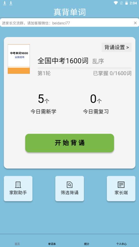 真背单词app手机安卓版1.0.71最新版 v4.2.1