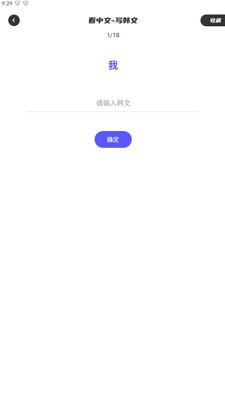 韩语翻译助手app