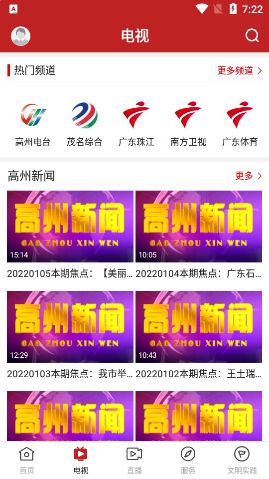 看高州app1.7.1 最新版 v5.0.1