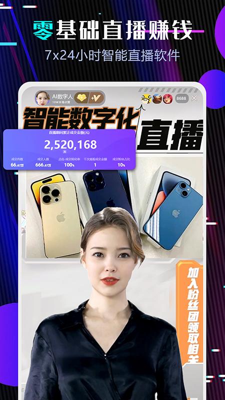 全能助播手机app0.6.1.8 官方版 v3.0.3