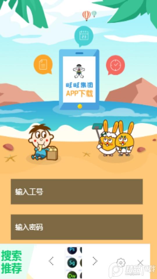 爱旺旺办公平台app安卓手机最新版 v5.5.2