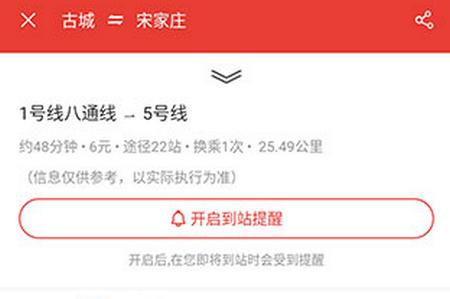 北京地铁通app