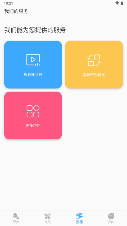 国际版配音软件(MetaVoicer)v3.2.32 高级会员版 v3.5.2