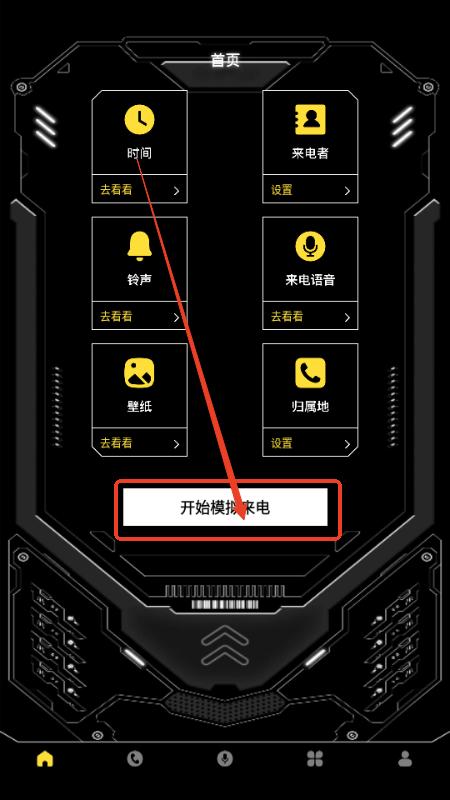 模拟电话机来电显示app