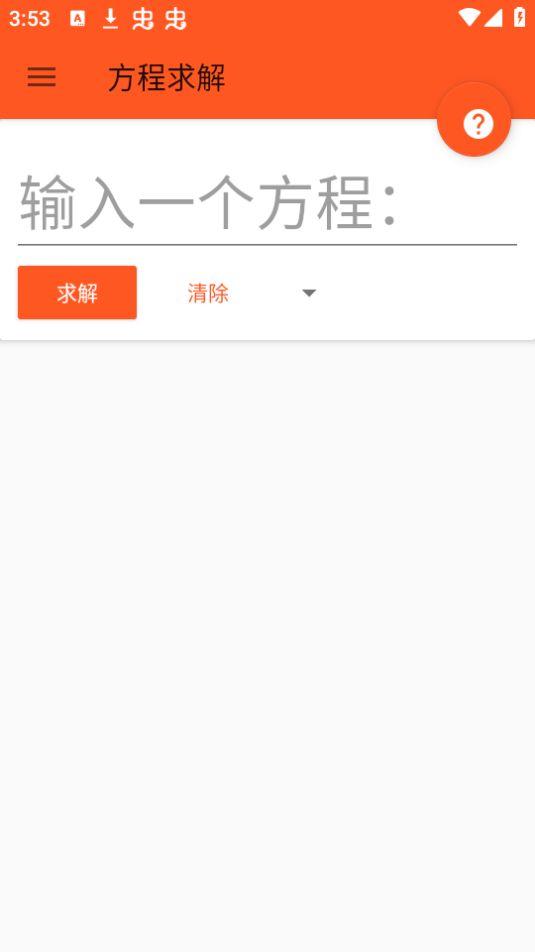 函数计算器app官方版2.0.3最新版 v3.0.4