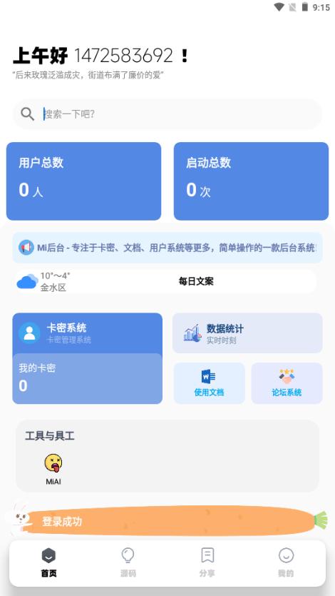 米后台app最新版v1.0 安卓版 v4.3.1