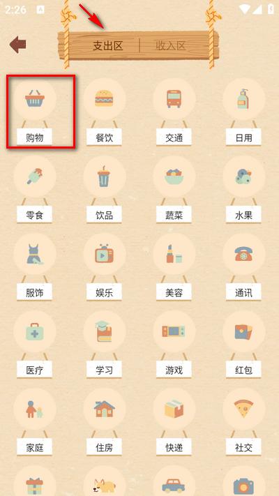 巴拉记账app安卓版 巴拉记账app安卓版