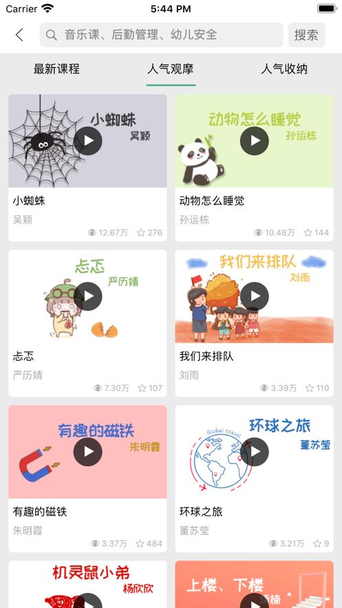 幼芽早教官方版2.9.3 手机版 v3.4.4