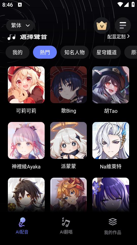 语音编辑(HelloVoice)手机安卓版