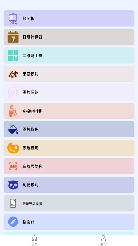 碧瑶觅匣工具箱最新版v1.0.0手机版 v5.4.1