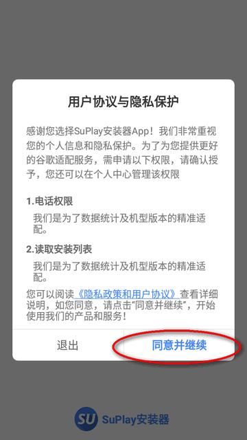 SuPlay安装器最新版
