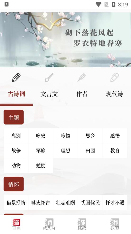 中国古诗词典唐诗宋词鉴赏学习软件最新版v1.2.2 安卓手机版 v6.1.4