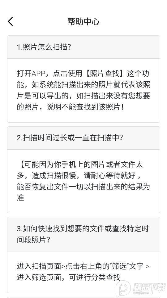 手机照片恢复精灵管家app最新版v6.2.0免登录会员版 v4.1.4