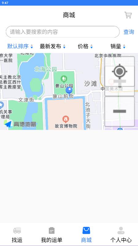 蓝大司机端app最新版