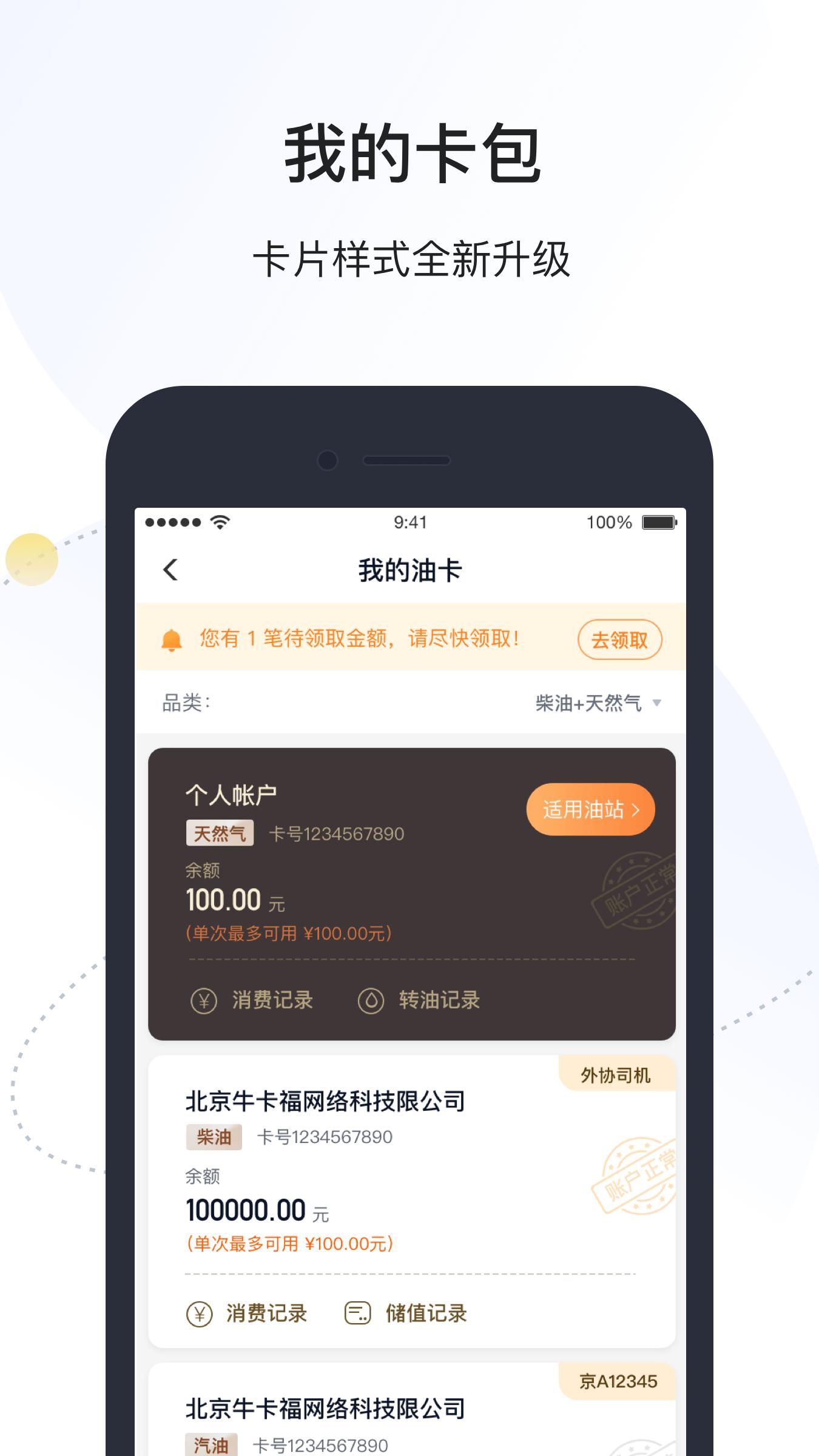 万金油司机端5.8.4 官方版 v3.4.2