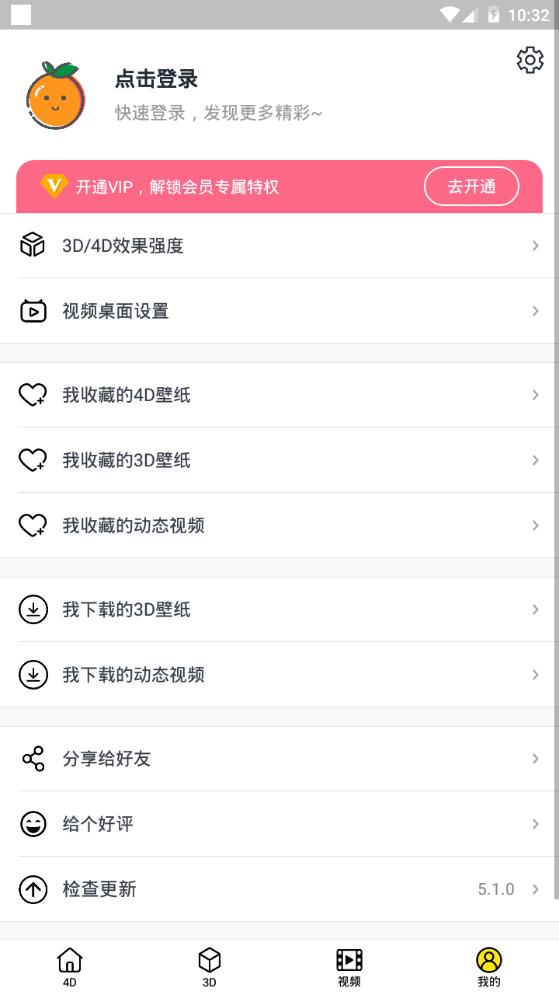 橙子4D动态壁纸app手机最新版5.1.0安卓版 v6.5.1