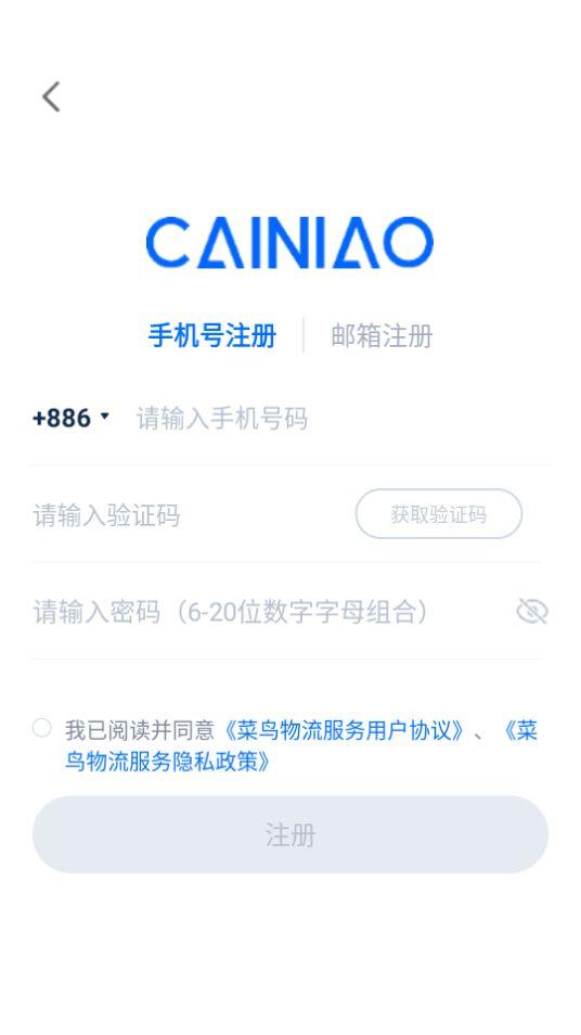 菜鸟香港(CAINIAO)app官方版1.7.2最新版 v3.5.1