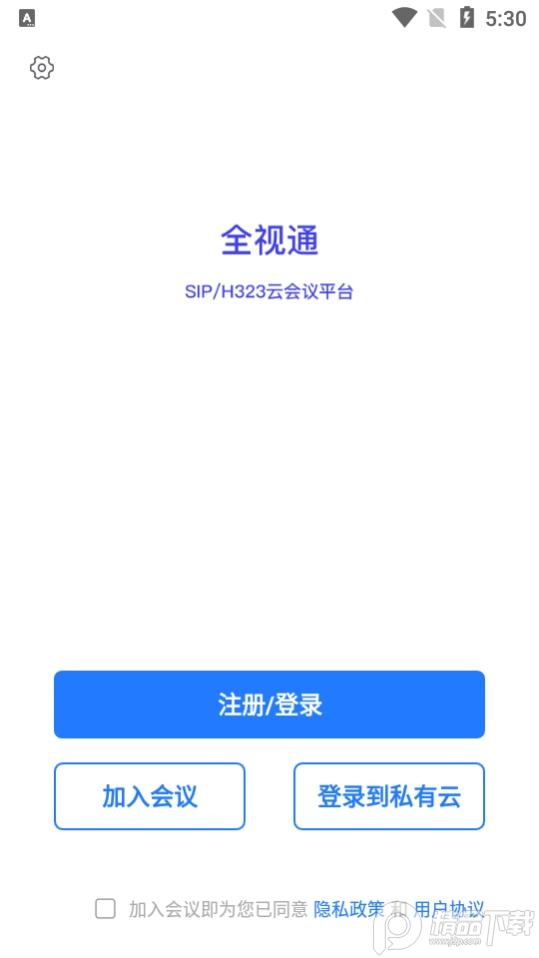全视通云会议官方版v1.0.8最新版 v6.5.3