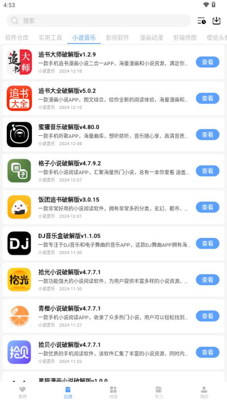 小葵软件盒子v5.5 最新版本 v4.3.1